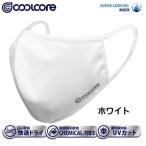 スポーツ マスク 白 クールコア 冷感 クールマスク M L 繰り返し使える 洗える 冷たい 涼しい ホワイト UVカット おしゃれ 雑貨 Lal filo