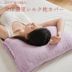 枕カバー シルク 立体温室シルク枕カバー 保湿 ヘアケア ヘアバンド 絹 筒状 女性 レディース 抜け毛 美髪 摩擦 新生活 アイリーシルク おしゃれ 雑貨 lal filo