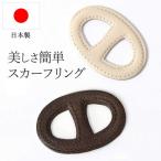  День матери шарф кольцо кожа Tochigi кожа пряжка type сделано в Японии натуральная кожа шарф останавливать женский белый Brown простой простой Valentine модный смешанные товары lal filo