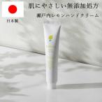 ホワイトデー お返し ハンドクリーム 瀬戸内 レモン ミニ 20g いい香り 保湿 乾燥 優しい 日本製 ばらまき プチギフト 退職 500円 お礼 おしゃれ 雑貨 lal filo