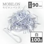  браслет-фиксатор для рукавов незаметный Nisshinbo mobi long частота . диаметр 90mm 100g( примерно 460шт.@) белый обычный дисковая система соответствует ремонт настольная игра v