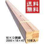 杉　ＫD 　胴縁　2000mm×18mm×45mm　10本入り　木材　角材　板　DIY　