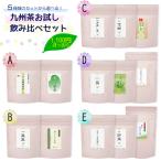 5 вид из можно выбрать! Kyushu. чай специализированный магазин криптомерия гора .. чай ( японский чай ) пробный .. сравнение комплект [.. пачка рейс бесплатная доставка ]