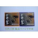 天弓弦 翠（２本入）【四寸伸　０〜２号】◆クリックポスト利用可◆