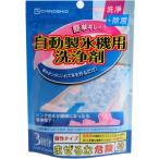 地の塩社 日本製 自動 製氷機用 洗浄剤 10g×3