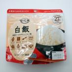 乳 卵 小麦不使用 アルファ化米 安心米 白米 100ｇ 災害時非常食