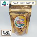 ショッピンググルテンフリー 乳 卵 小麦不使用 しあわせ米クッキー パンプキン 50ｇ グルテンフリー