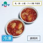 乳 卵 小麦不使用 お弁当エビチリ 40g×2 ヘルシーハット