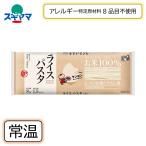 乳 卵 小麦不使用 ライスパスタ ケンミン食品 250ｇ