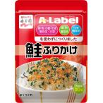 卵 乳 小麦不使用 ふりかけ A-Label エーラベル 鮭ふりかけ 30g