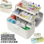 救急箱 救急ボックス 3層 薬入れ 薬