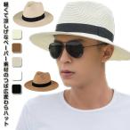 麦わら帽子 メンズ ハット つば広 ストローハット 紫外線対策 日除け 麦わらハット 帽子 ペーパーハット 日焼け防止 シンプル バケットハット 通気