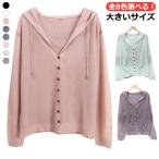 カーデ 透け感 薄手 送料無料 フード付きカーディガン 羽織り サマーカーディガン 夏用 ニットパーカー 冷房対策 カディガン カーデ Vネック 無地
