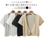 ショッピングサマー カーディガン ボレロ サマーカーディガン レディース 冷房対策 サマーニット 羽織り 半袖カーディガン 日焼け防止 透かし編み カーディガン ニットカーディガン ニ