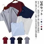 接触冷感 送料無料 半袖 冷感 Vネック 送料無料 カットソー 半袖tシャツ 3点セット メンズ 快適 インナー アンダーウェア ひんやり tシャツ