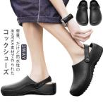 厨房 防水 作業靴 コックシューズ クロッグサンダル 調理靴 サボサンダル 2WAY EVA 厨房靴 軽量 レディース 厨房シューズ 飲食店 食品関係