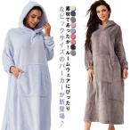 フード付き 着る毛布 メンズ 着るブランケット ロング レディース パーカー 防寒 長袖 ルームウェア フリーサイズ あったか 男女兼用 部屋着 ふ