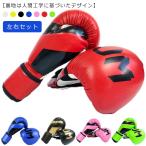 パンチンググローブ 送料無料 2個入り 部活 レッド トレーニング 練習 左右セット おしゃれ ジム 赤 ゴールド 金色 女性 男女兼用 マ