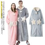 男女兼用 マイクロファイバー 冬用 暖かい メンズ 厚手 着る毛布 とろけるタッチの着る毛布 ポケット付 星ポケット ボアフード付 レディース 秋