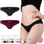 Tバック ショーツ パンティライン 伸縮性 シームレス 締め付けない 2枚セット 吸湿 速乾 パンツ ドレス インナーショーツ なめらか 美尻 シンプ