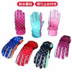キッズ スノー手袋キッズ ジュニア スキー 裏起毛 スノー手袋 手袋 スノー スノー手袋キッズ 5-9歳用 雪遊び スノーボード 滑り止め付き 防寒手