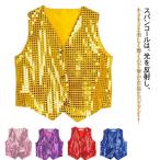 ショッピングスパンコール キラキラ スパンコール ヒップホップ ダンス衣装 ベスト 衣装 スパンコール ベスト スパンコール 7色・9サイズ 派手 子ども服 ダンス衣装 ステー