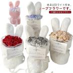 フラワーソープ ウサギの耳 花束 かわいい 11個の小さなフラワー バラの花束 ソープフラワー 光る LEDライト付き ウサギの耳 母の日ギフト ブー