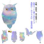  сова птица. fn меры птица .. колокольчик меры способ . раз . способ машина 4 шт. комплект . птица меры защита от птиц серебряный Kirakira отражающий товары садоводство 4 шт. комплект .. веранда 