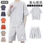 おしゃれ ワッフル ワッフル ハーフパンツ 重ね着風 メンズ シンプル 半ズボン ジャージ 2点セット 上下セット ショートパンツ 半袖Tシャツ 短パ