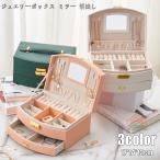 ジュエリーボックス ミラー 引出し 収納トレー 女の子 女性 人気 アクセサリーケース 大容量 小物入れ ピアス ネックレス 指輪 イヤリング収納 鏡