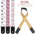 ギターストラップ ベースストラップ 楽器用 ベルト ギター用ストラップ ベース用ストラップ 総柄 猫 ウサギ クマ 犬 プリント ギターベルト ベース