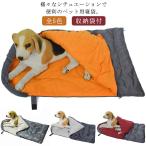犬 寝袋 キャンプ 防水 ペット用 ペ�