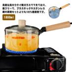 ミルクパン 1800ml ミルクパン 耐熱 