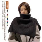 マフラー スヌード ニットスヌード レディース スヌード タートルネック 冬 トップス ニットストール 巻物 ハイネック ショート丈 ニット セーター