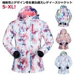 防水 スノーボードウェア スノボウェア 防風 スキーウェア レディース 防寒 保温 スノーボード 大人 女性用 ボードウェア ストレッチ 撥水加工 オ