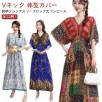 夏柄ワンピース レディース ワンピース Vネック 柄ワンピ ペイズリー柄マキシ ボタニカル柄マキシ 洗える 総柄 春夏 大人 軽い ロング丈マキシ ロ
