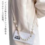 パールチェーンストラップ付き！iPhone スマホケース ショルダー タイプ 貝殻 ケース スマホ ネックストラップ iPhone 13 13Pro