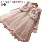 韓国子供服 子どもドレス 子供 ドレス ワンピース チュール 秋冬 裏起毛 子供服 子ども服 ファー ファイクファー ファスナー ふんわり あったか