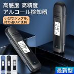 アルコールチェッカー アルコール検知器 業務用 アルコール 探知機 飲酒運転防止 非接触型 吹きかけ式 高精度 飲み過ぎ防止 最新版 小型 携帯用