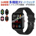 【2022夏新登場 1.70インチ大画面】 スマートウォッチ Bluetooth5.0 活動量計 血中酸素濃度測定 腕時計 着信通知 目覚まし時計 天気予報 プレゼント