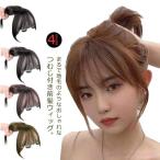 前髪ウィッグ 部分ウィッグ 人毛 自