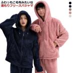 ルームウェア レディース メンズ 上下セット もこもこ 冬 パジャマ 前開き 着る毛布 長袖 暖かい あったか 部屋着 ジッパー ファスナ