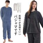 もこもこ パジャマ メンズ レディース ルームウェア 上下セット 秋冬 ペア 部屋着 長袖 プルオーバー マイクロファイバー スウェット 厚手 ゆった