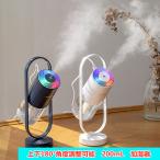 加湿器 卓上 大容量 加湿器 USB充電式 スチーム式 上下180°角度調整 LEDライト付 200ml 乾燥対策 除菌 ロマ対応 コンビニ/会社/家庭適用