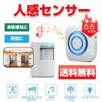 ワイヤレスチャイム 人感センサー 非接触 インターホン コードレス ドアチャイム 音と光 呼び出しチャイム 3段階音量調節 38種類呼び出し音 飲食店 店舗
