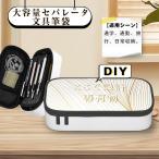 ショッピング筆箱 筆箱 ペンケース オリジナル ー オーダーメイド おしゃれ 大容量 かわいい 鉛筆バッグ 文房具バッグ 筆箱 中学生 高校生 小学生 女の子 文房具 筆記 可愛い