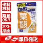 DHC  葉酸  60日分  60粒入  あわせ買い商品1998円以上