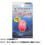 サニー ダイブ サイン ピンク