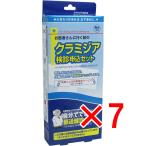 【 まとめ買い7個セット 】 郵送検診キット クラミジア 検診申込セット
