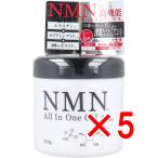 【 まとめ買い5個セット 】 NMN オールインワンゲル 200g